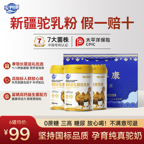 新疆驼奶！改善糖尿！三高放心喝
