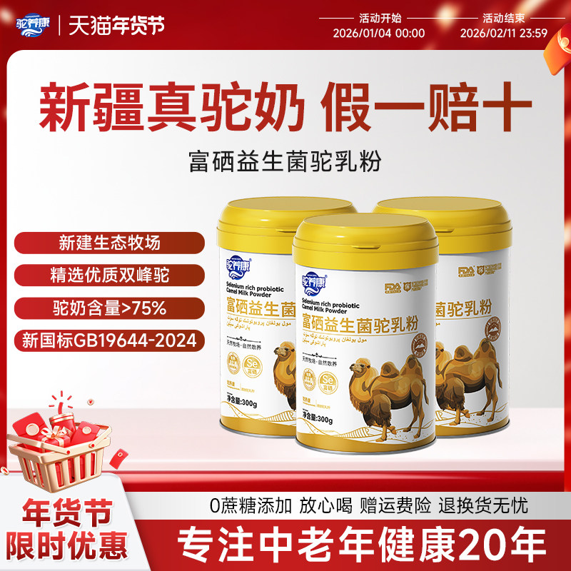 免疫血糖血压放心喝！骆驼奶粉新疆伊犁正宗高钙官网正品旗舰店,传统滋补营养品,养生膏,淘宝优惠券,粉丝福利购,淘宝优惠卷