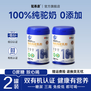 【2罐装】有机骆驼奶粉新疆正宗纯驼奶粉正品官方旗舰店官网