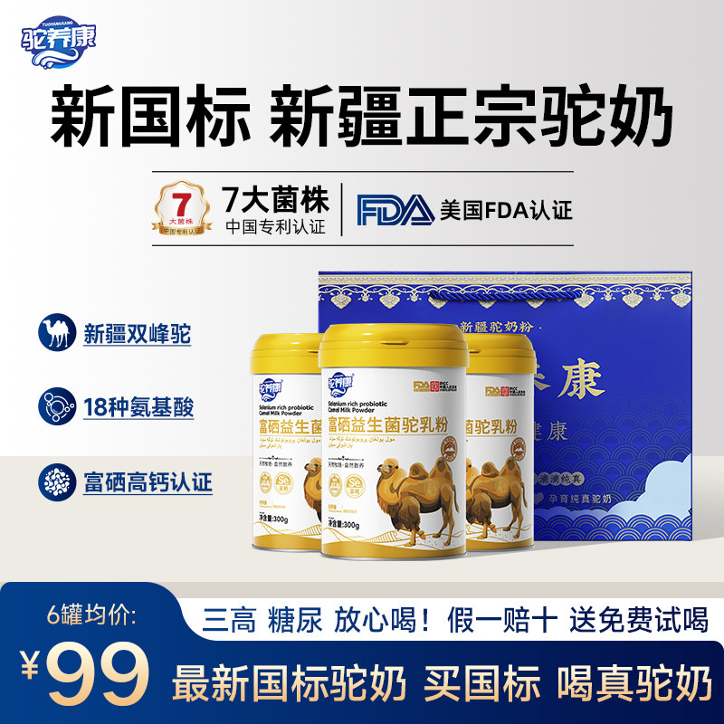 驼养康骆驼奶粉正品官方旗舰店新疆正宗益生菌中老年成人驼乳粉