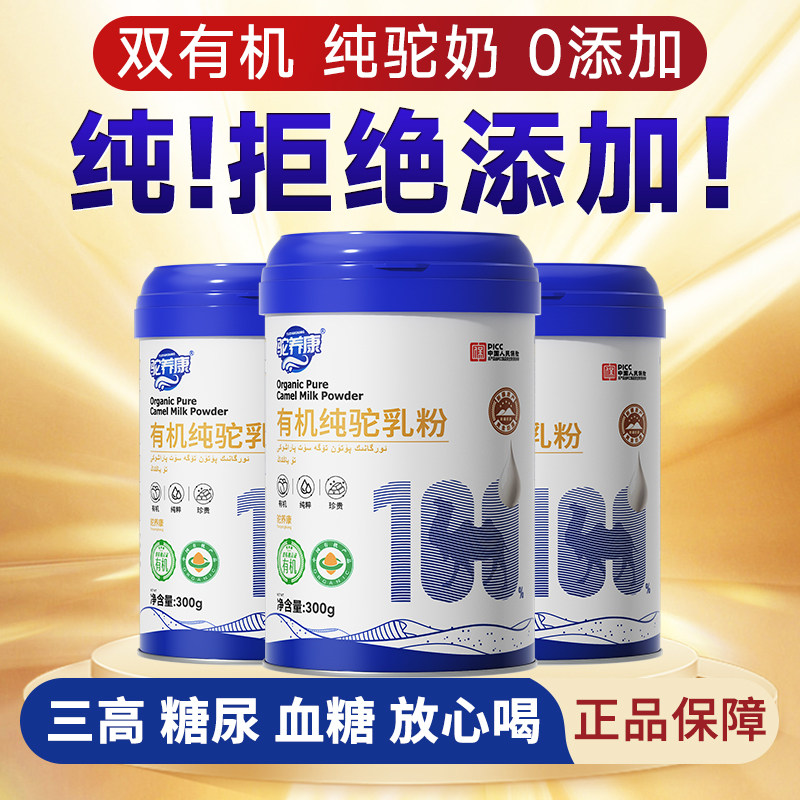 【三高糖尿中老年放心喝】骆驼奶粉新疆正宗高钙0蔗糖官方旗舰店