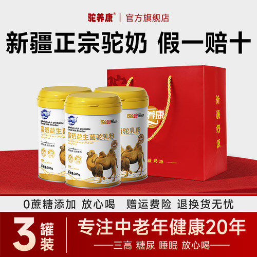 新疆驼奶！三高放心喝！假一赔十