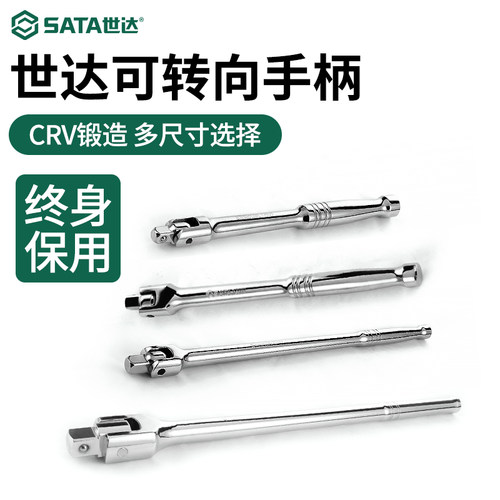 世达套筒转向手柄扳杆加长连接杆