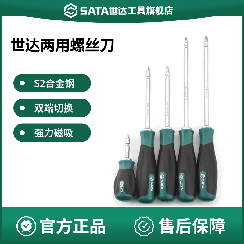 Sata/世达两用螺丝刀一字十字