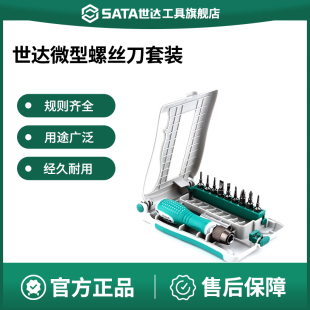 世达笔记本电脑小螺丝刀组合手机维修拆机工具螺丝刀套装 DY06103
