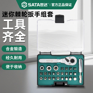 世达棘轮套筒扳手十字螺丝刀一字梅花起子改锥内六角家用工具套装