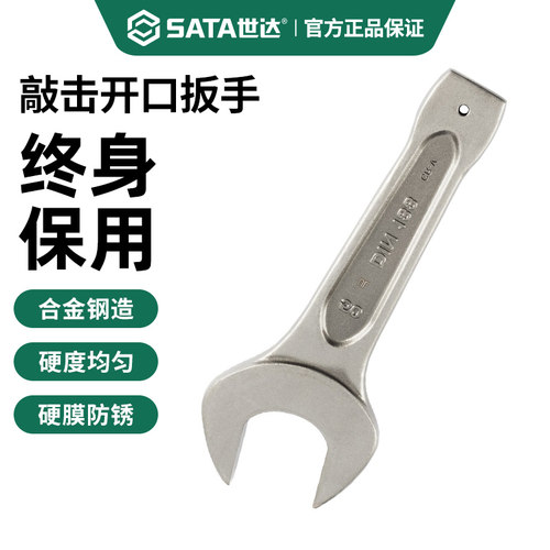世达单头开口敲击扳手重型加厚