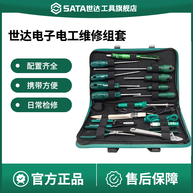Sata/世达工具套装电子维修