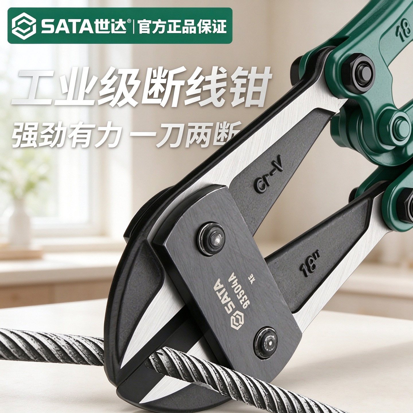 世达断线钳钢筋剪断钳剪铁丝钢丝专用的钳子工业级剪锁大力破坏钳