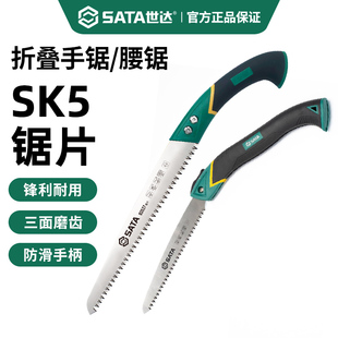 世达手锯特快锯树神器木工锯子家用小型手持园林户外折叠手工锯