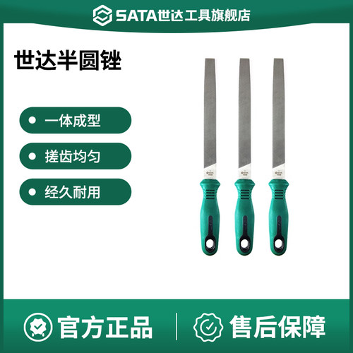 Sata/世达半圆锉打磨工具