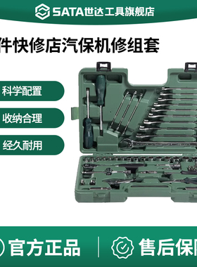 世达60件快修店汽保机修组套综合套装汽车维修工具09942