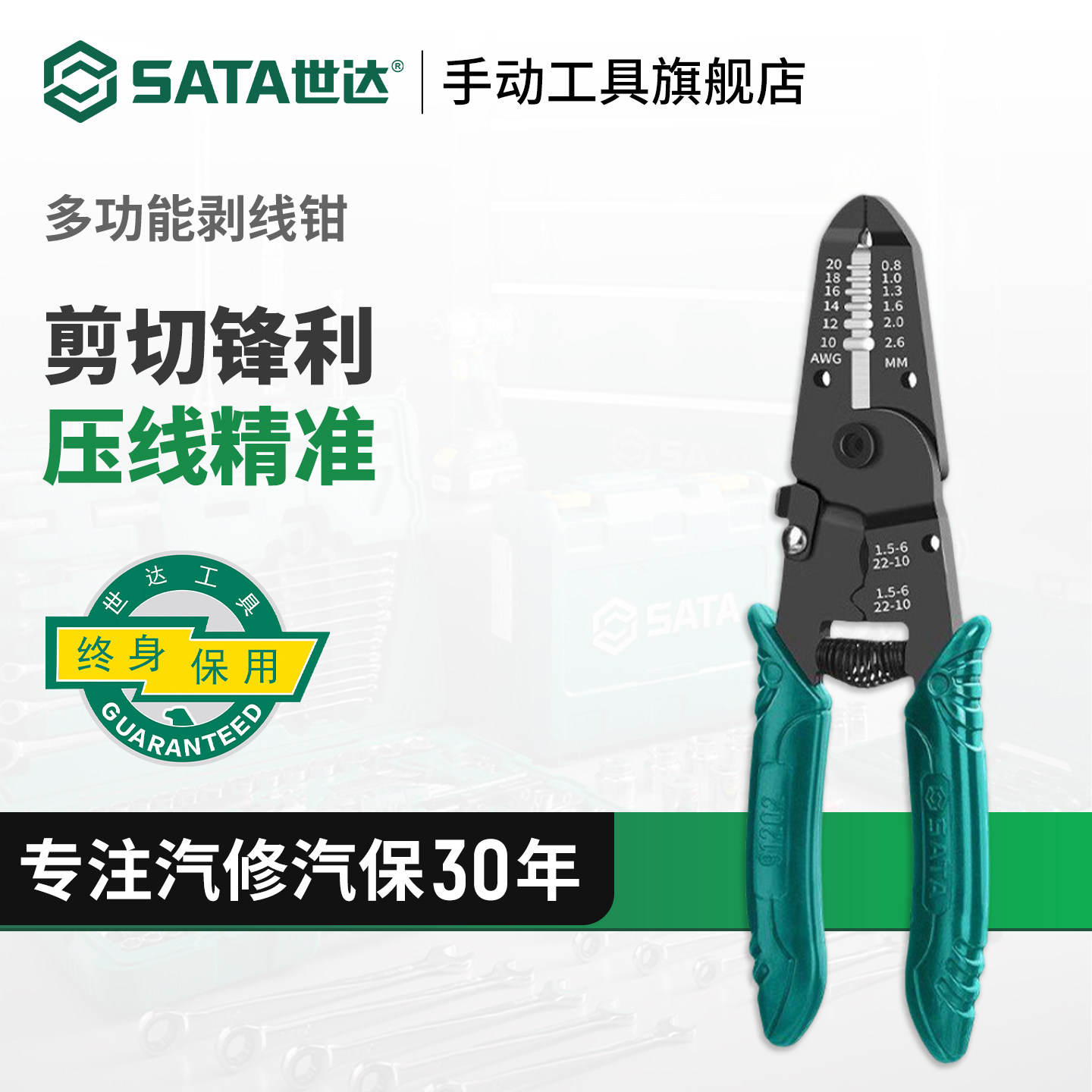 世达工业级剥线钳剥皮钳图片