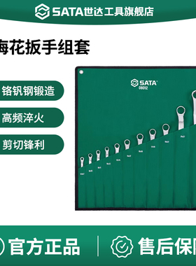 世达梅花扳手套装8-10多功能双头眼睛扳手机械汽修工具板子08012