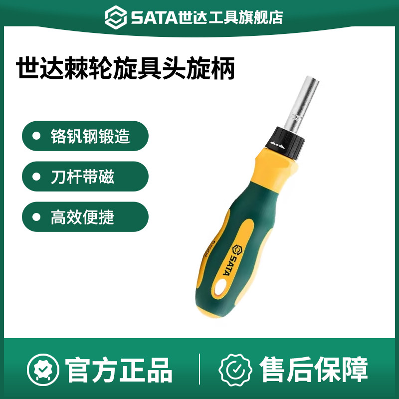 世达6.3mm系列棘轮旋具头旋柄带强磁螺丝批柄螺丝刀手柄61004