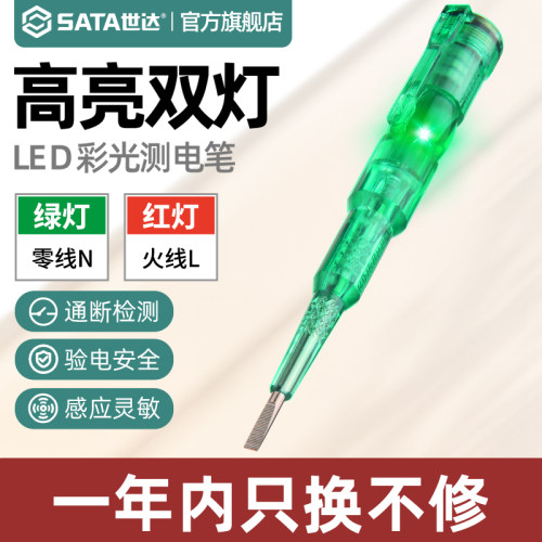 世达电笔测电笔高亮采光智能感应