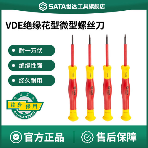 Sata/世达微型螺丝批VDE绝缘