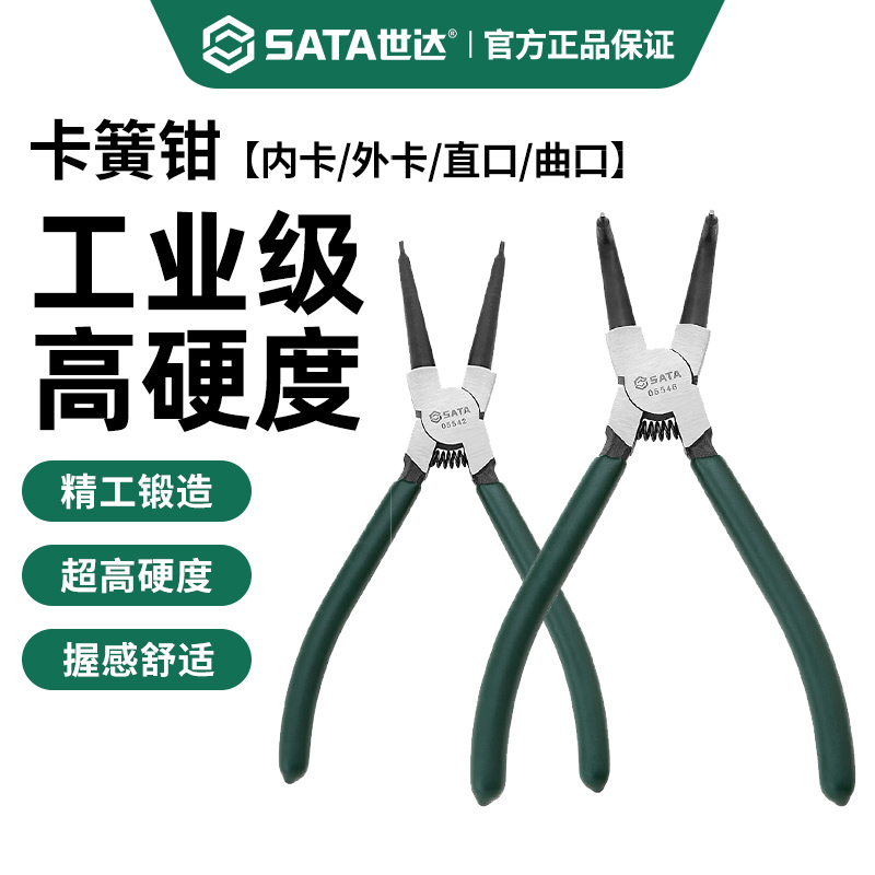 世达工业级卡簧钳多功能