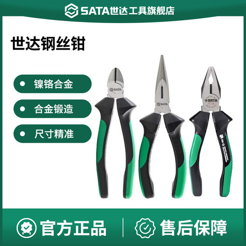 Sata/世达钢丝钳尖嘴钳
