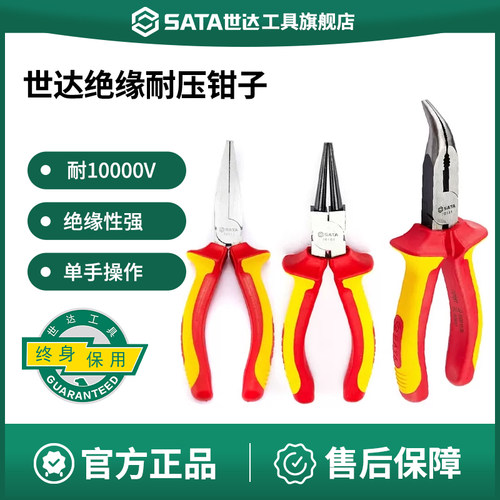 Sata/世达钳子系列VDE绝缘