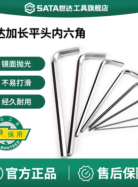 世达内六角扳手加长平头工具单个1.5/2.5/3/6/7/8/910/12/14/17mm