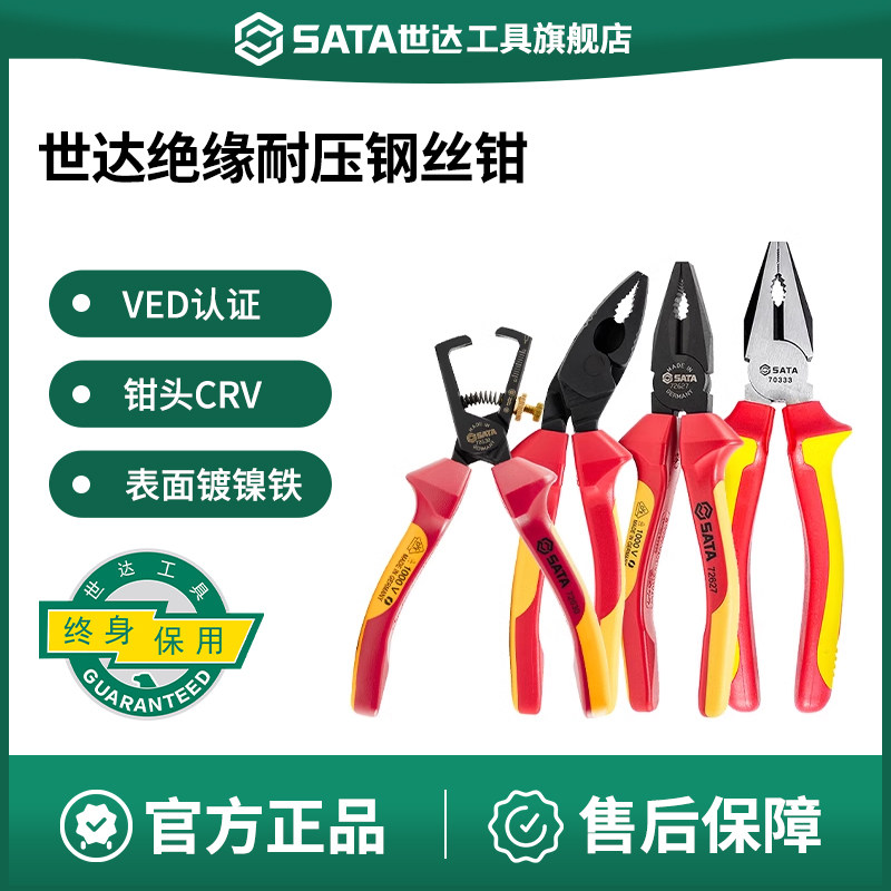 世达工具绝缘老虎钳6寸8寸电工专用钢丝钳剥线钳水泵钳