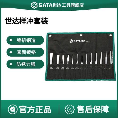 Sata/世达中心冲打孔总定位样冲