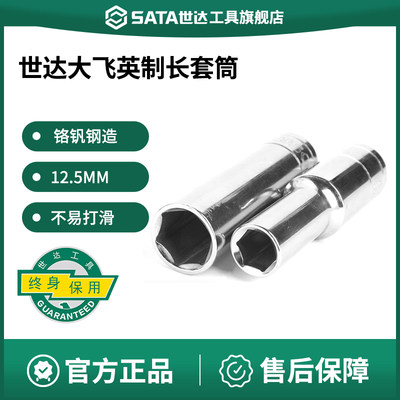 Sata/世达034套筒12.5mm