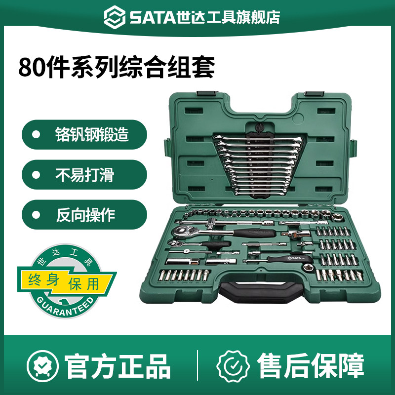 Sata/世达汽修工具套装图片