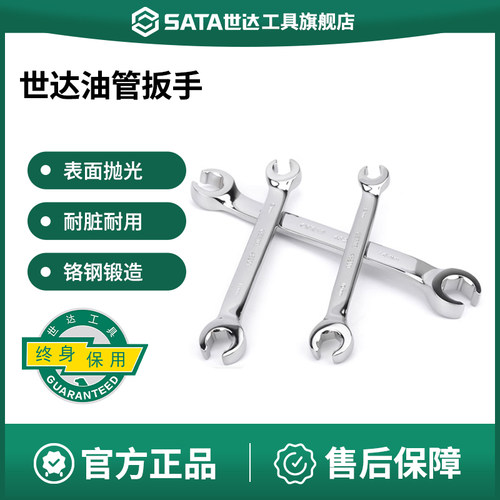 Sata/世达油管扳手汽修呆板子