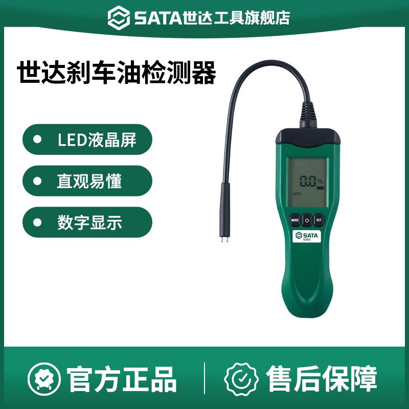 Sata/世达刹车油检测器高精度