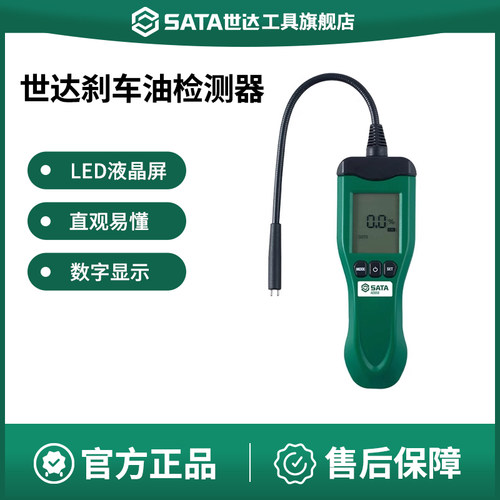 Sata/世达刹车油检测器高精度