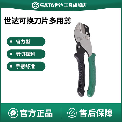 Sata/世达可换刀片多功能剪刀