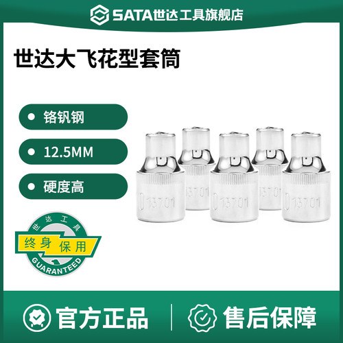 Sata/世达花形套筒大飞