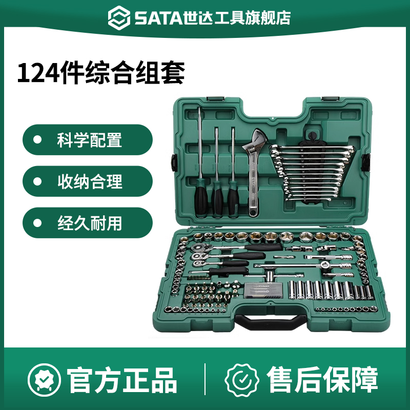 Sata/世达工具套装汽车维修