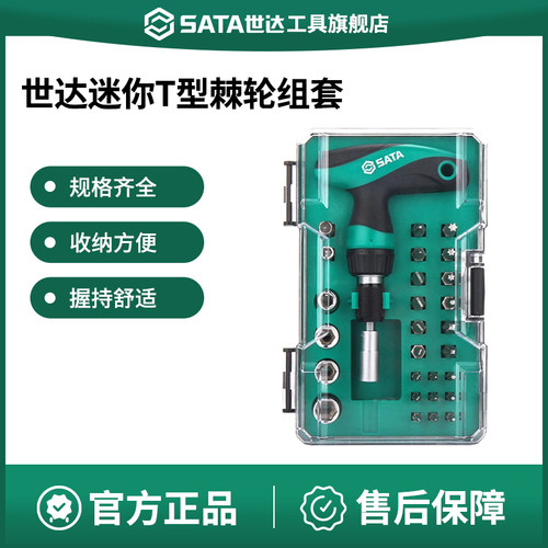 Sata/世达棘轮螺丝刀套装
