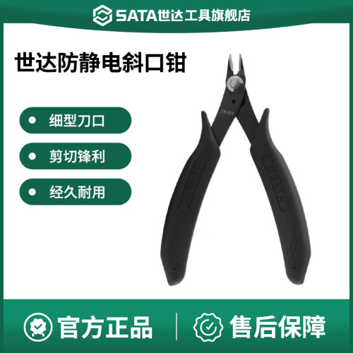 Sata/世达手柄斜口钳防静电