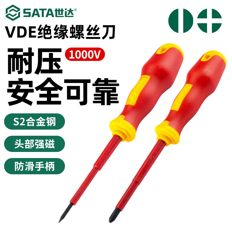 世达绝缘螺丝刀十字一字电工专用高硬度梅花平口起子新能源车维修