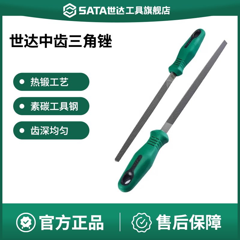 Sata/世达三角锉磨铁金属中齿锉