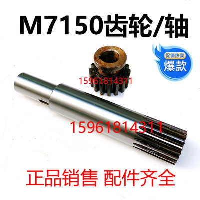 M7150A齿轮 齿轴 M7150磨床配件 上海 杭州 天津平面磨床配件