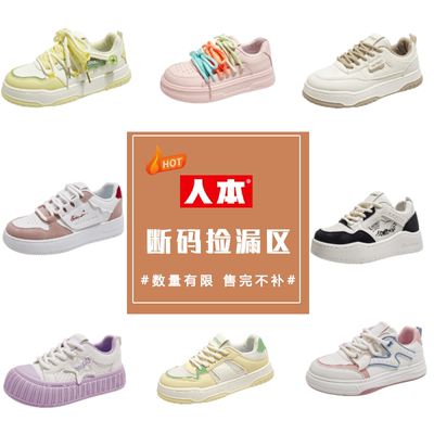 人本断码清仓小白鞋板鞋女微瑕秋季运动女鞋百搭复古潮鞋小众设计