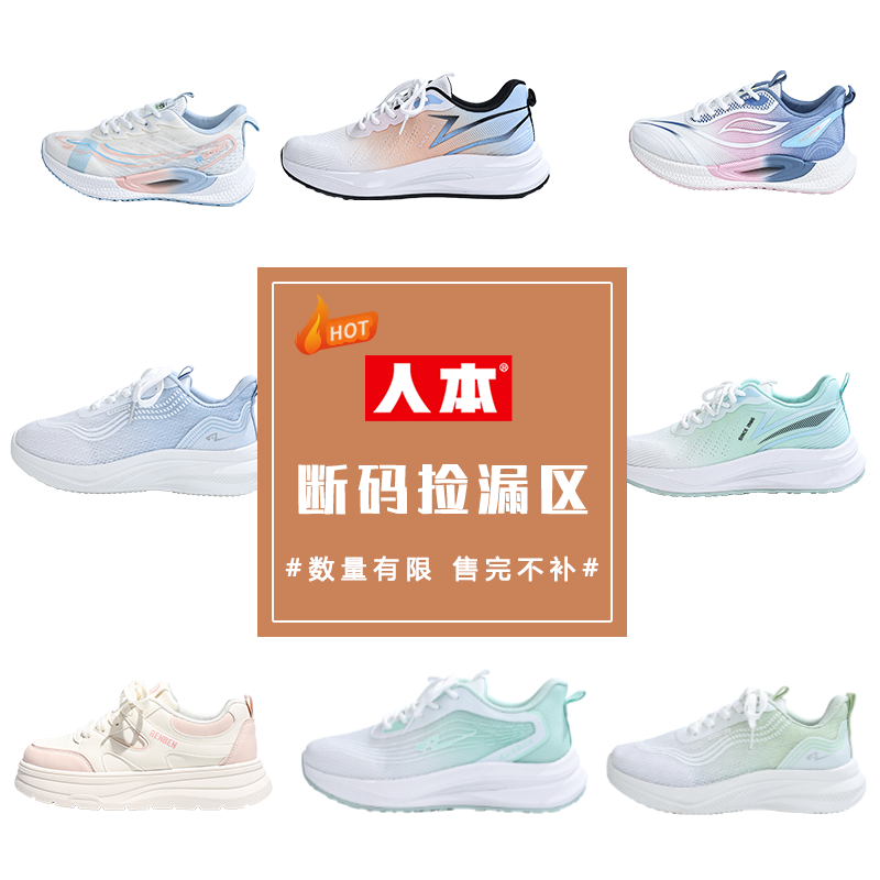 人本断码清仓福利男女款秋2025百搭爆款运动鞋透气跑步鞋减震轻便