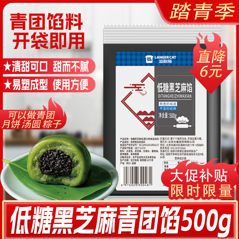 低糖黑芝麻青团馅料清明汤圆元宵面包蛋糕广式糕点烘焙原料 500g