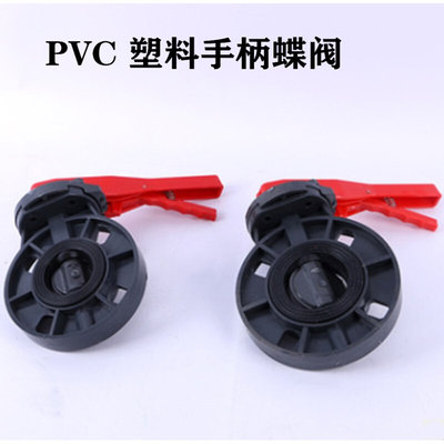 pvc蝶阀把手式阀门开关8闸阀2.5 2寸63 75 90 110 140 160 200mm