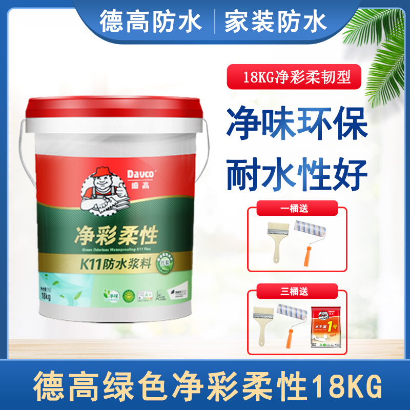 厂家德高K11蓝色防水德高净彩柔彩防水涂料德高净彩通用型直销