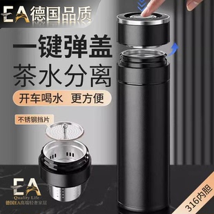 德国EA一键开盖车载保温316男士高档泡茶水杯办公室速开茶水分离