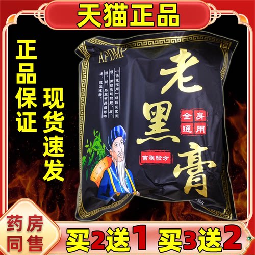 买2送1 5送5APDMP老黑膏100贴颈肩腰腿关节四肢不适缓解贴