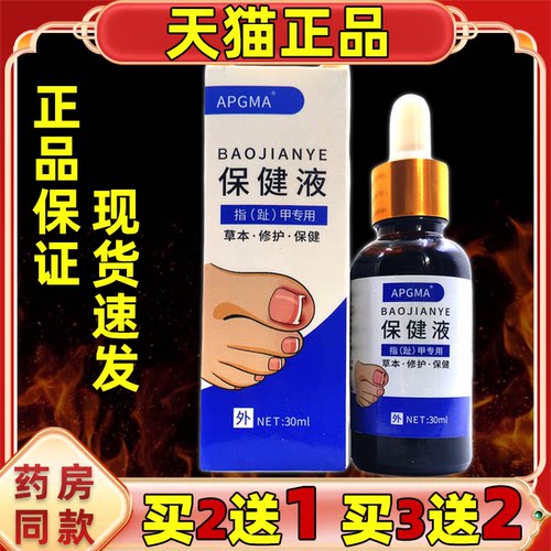 APGMA指（趾）甲保健液30ml/瓶天猫正品男女外用皮肤不适保健液