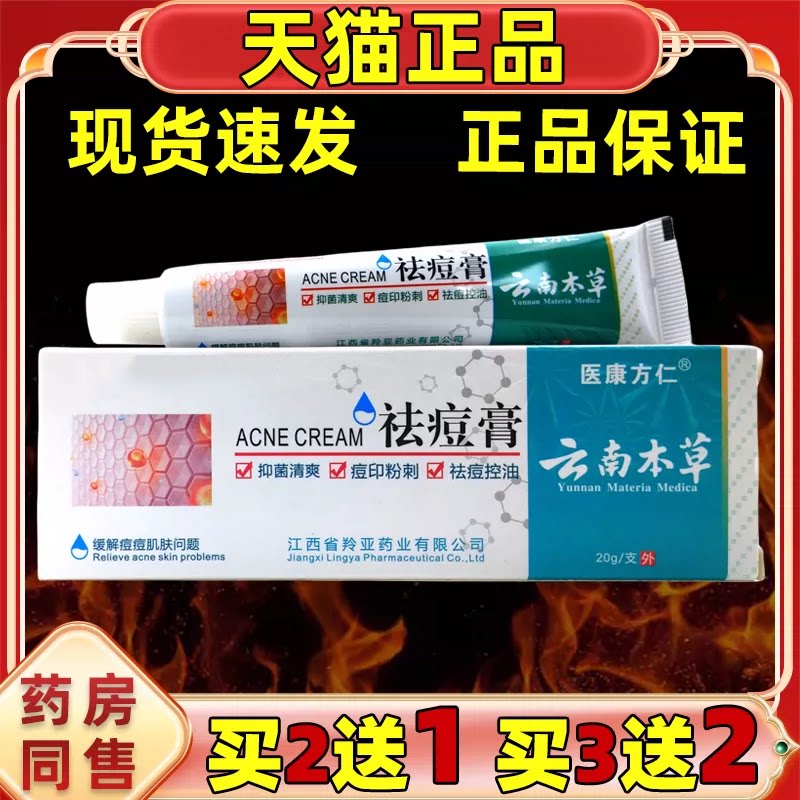 医康方仁云南本草祛痘膏20g/盒【天猫正品】皮肤外用草本护肤软膏