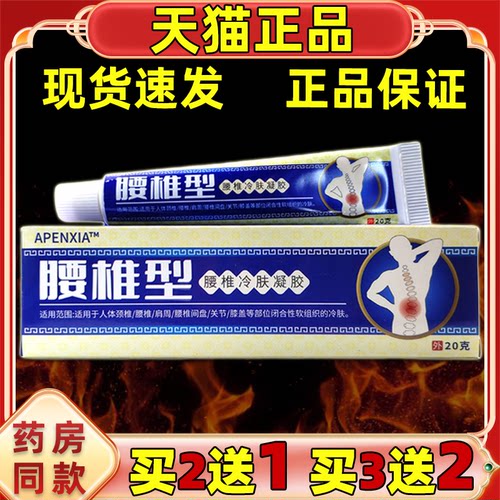 APENXIA腰椎型腰椎冷肤凝胶缓解肩颈腰腿关节膝盖四肢不适外用